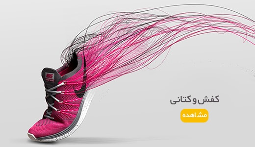 کفش استوک